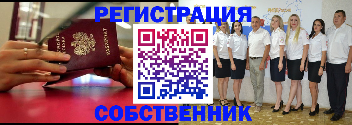 прописка для школы в Реутове