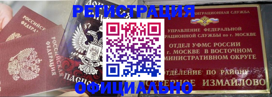 прописка в квартире в Реутове