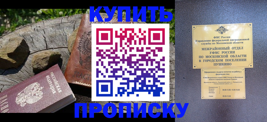 временная регистрация для всех в Реутове